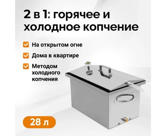 Коптильня Hanhi 3, 28 л