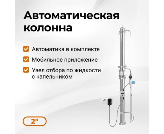Колонна Wein 7 2"