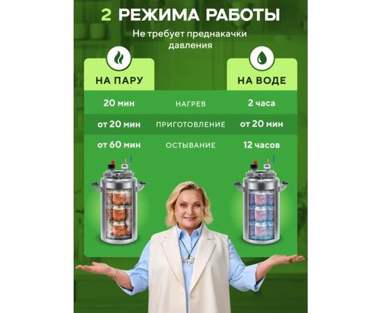 Автоклав Wein Classic, 14 л