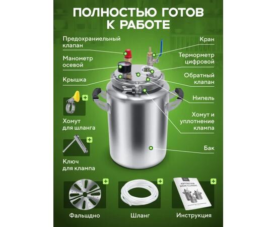 Автоклав Wein Classic, 14 л