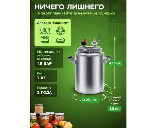 Автоклав Wein Classic, 14 л