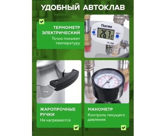 Автоклав Wein Classic, 14 л