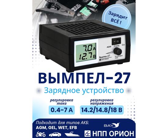 Зарядное устройство Вымпел 27