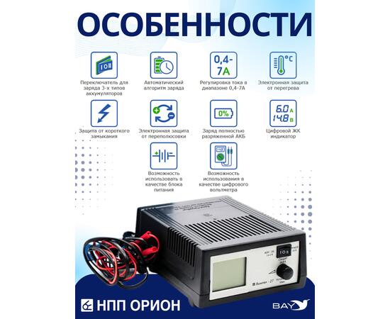 Зарядное устройство Вымпел 27