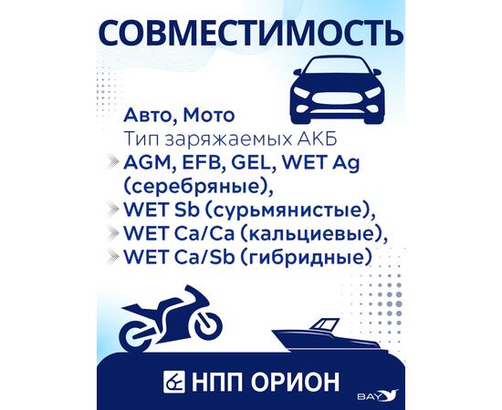 Зарядное устройство Вымпел 27