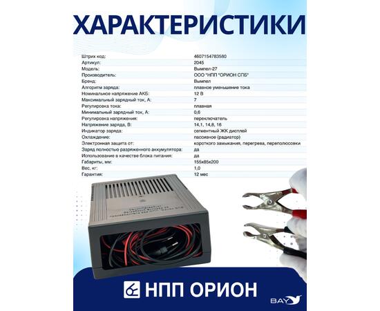 Зарядное устройство Вымпел 27