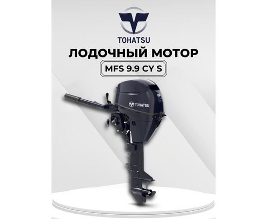 Лодочный мотор Tohatsu MFS 9.9 CY S