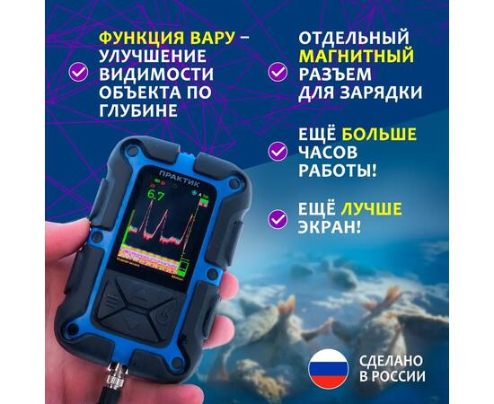 Эхолот Практик 8 PRO WIFI DUO
