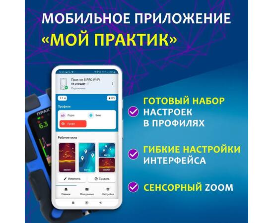 Эхолот Практик 8 PRO WIFI DUO