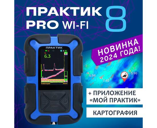Эхолот Практик 8 PRO WIFI DUO