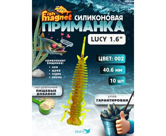 Силиконовая приманка Fish Magnet LUCY 1.6 цвет 002, размер 40.6