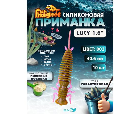 Силиконовая приманка Fish Magnet LUCY 1.6 цвет 003, размер 40.6