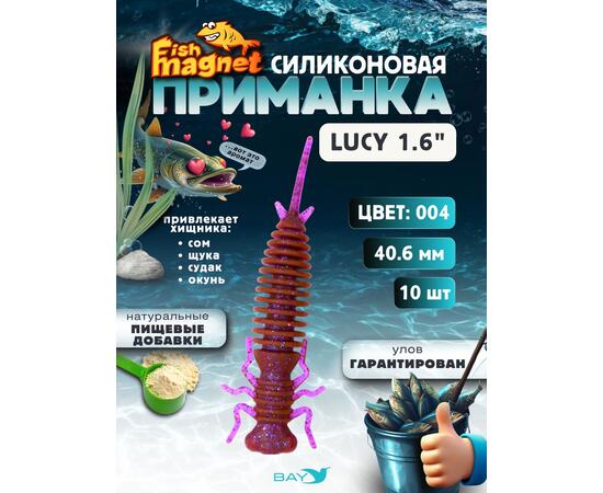 Силиконовая приманка Fish Magnet LUCY 1.6 цвет 004, размер 40.6