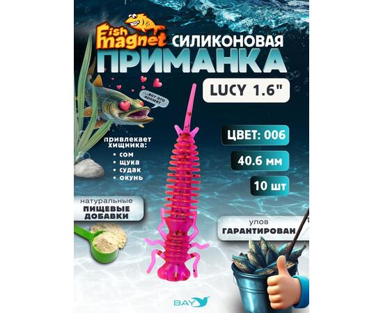 Силиконовая приманка Fish Magnet LUCY 1.6 цвет 006, размер 40.6