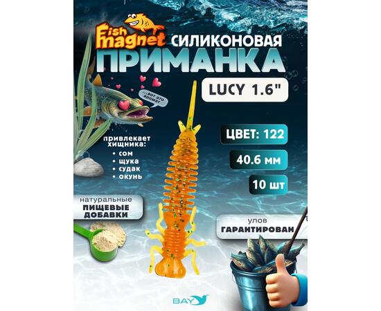 Силиконовая приманка Fish Magnet LUCY 1.6 цвет 122, размер 40.6