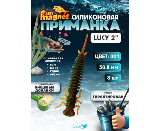 Силиконовая приманка Fish Magnet LUCY 2 цвет 001