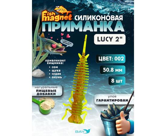 Силиконовая приманка Fish Magnet LUCY 2 цвет 002