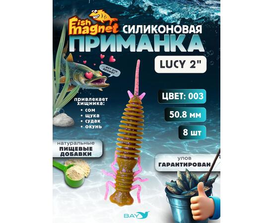 Силиконовая приманка Fish Magnet LUCY 2 цвет 003