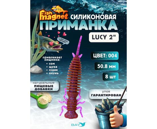 Силиконовая приманка Fish Magnet LUCY 2 цвет 004