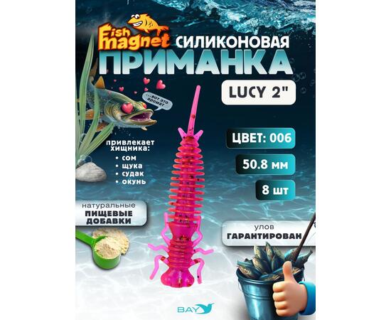 Силиконовая приманка Fish Magnet LUCY 2 цвет 006