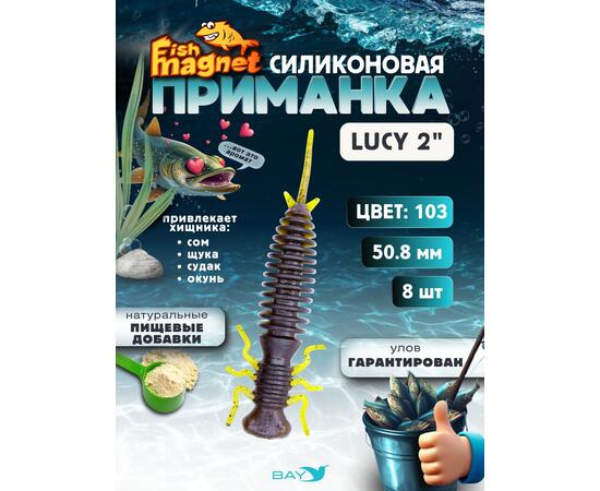 Силиконовая приманка Fish Magnet LUCY 2 цвет 103