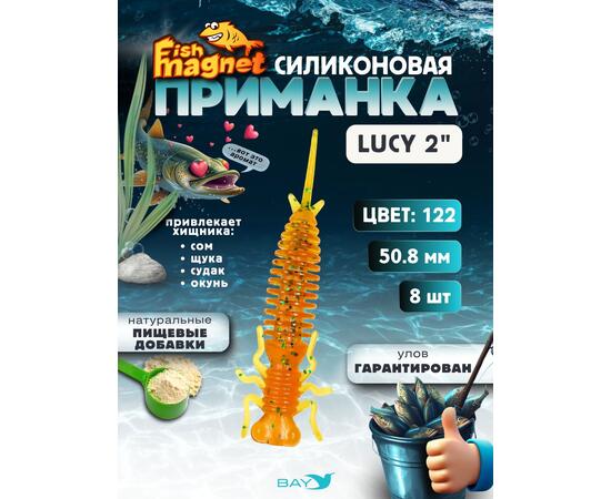 Силиконовая приманка Fish Magnet LUCY 2 цвет 122