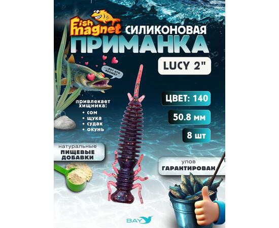 Силиконовая приманка Fish Magnet LUCY 2 цвет 140