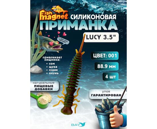 Силиконовая приманка Fish Magnet LUCY 3.5 цвет 001