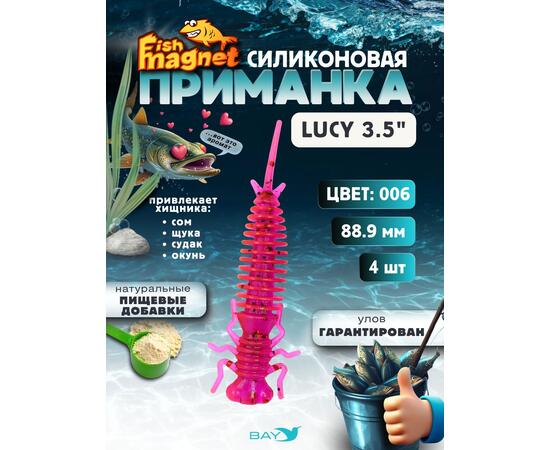 Силиконовая приманка Fish Magnet LUCY 3.5 цвет 006