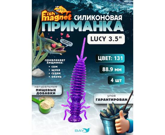 Силиконовая приманка Fish Magnet LUCY 3.5 цвет 131