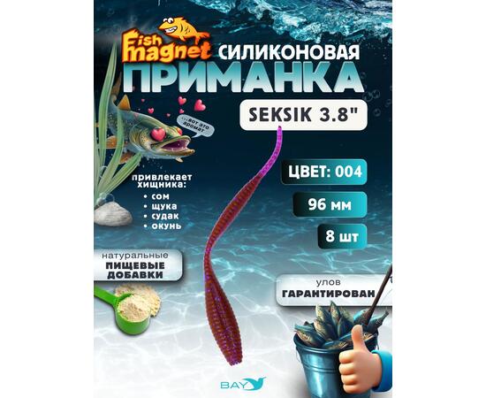 Силиконовая приманка Fish Magnet SEKSIK 3.8 размер 96 мм, цвет 004