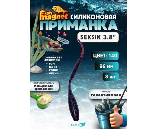 Силиконовая приманка Fish Magnet SEKSIK 3.8 размер 96 мм, цвет 140