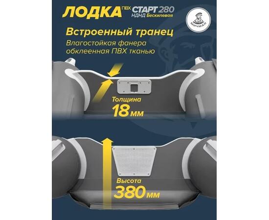 Лодка ПВХ Мичман НДНД 280 Бескилевая