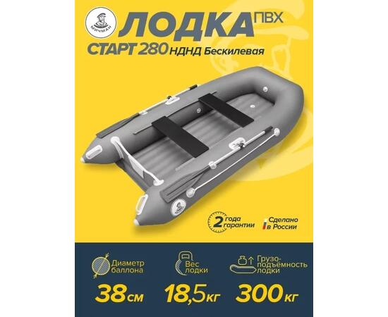 Лодка ПВХ Мичман НДНД 280 Бескилевая