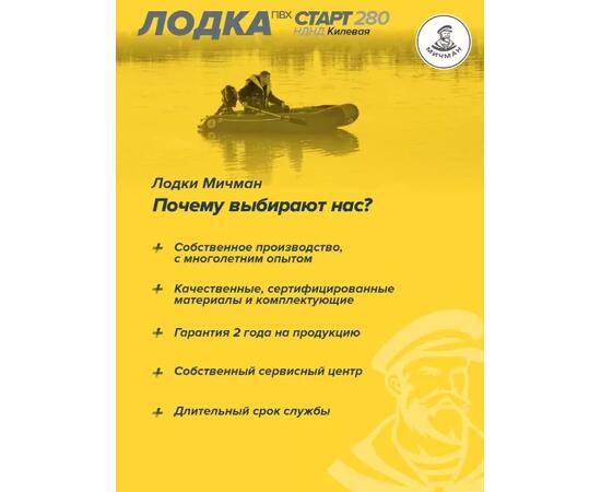 Лодка ПВХ Мичман НДНД 280 Килевая