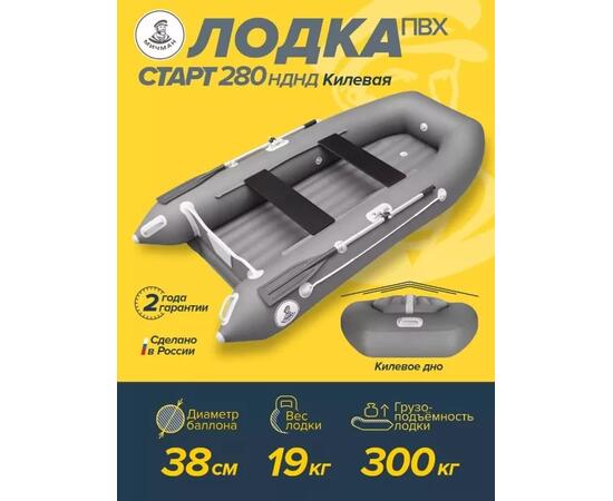 Лодка ПВХ Мичман НДНД 280 Килевая