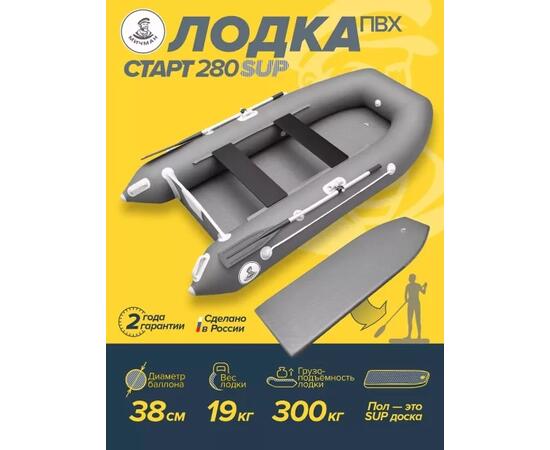 Лодка ПВХ Мичман 280 SUP Бескилевая