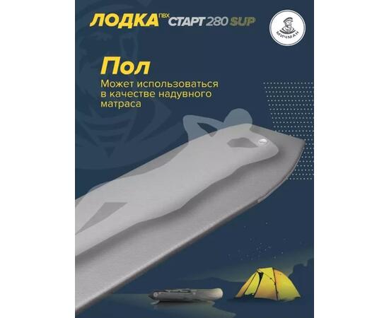 Лодка ПВХ Мичман 280 SUP Бескилевая