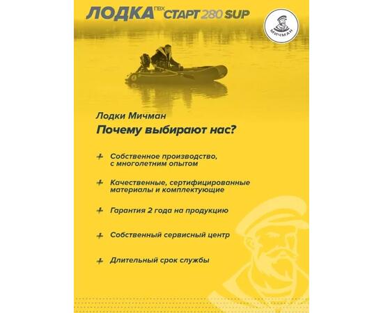 Лодка ПВХ Мичман 280 SUP Бескилевая