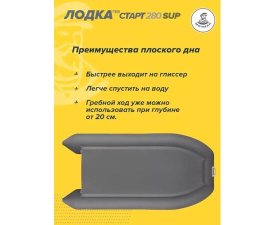 Лодка ПВХ Мичман 280 SUP Бескилевая