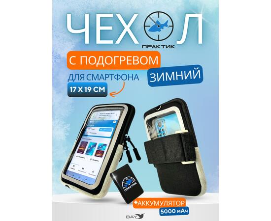 Зимний чехол Практик с подогревом