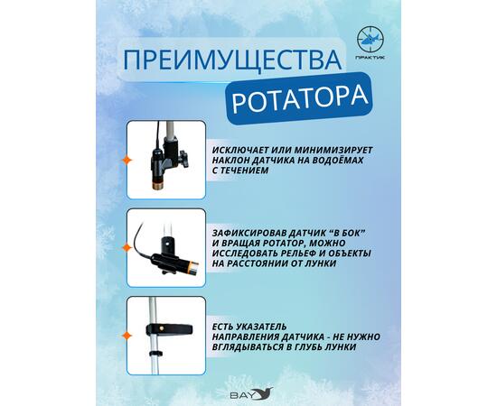 Ротатор ПРАКТИК (8, 8 PRO)