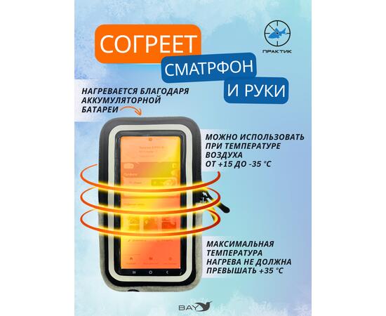 Зимний чехол Практик с подогревом