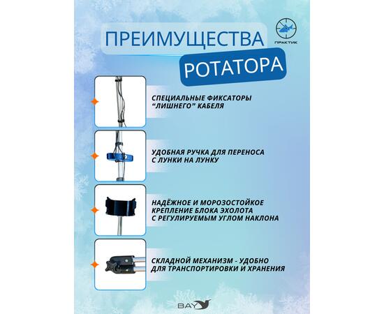 Ротатор ПРАКТИК (8, 8 PRO)