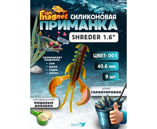Силиконовая приманка Fish Magnet SHREDER 1.6 размер 40,6 мм, цвет 001