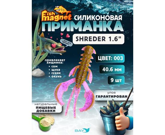 Силиконовая приманка Fish Magnet SHREDER 1.6 размер 40,6 мм, цвет 003