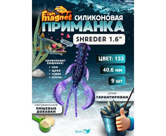 Силиконовая приманка Fish Magnet SHREDER 1.6 размер 40,6 мм, цвет 133