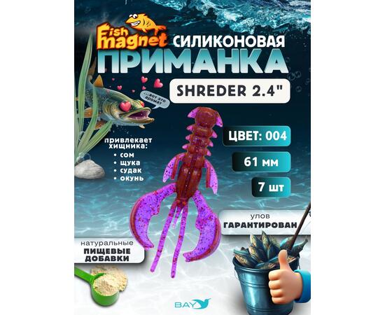 Силиконовая приманка Fish Magnet SHREDER 2.4 размер 61 мм, цвет 004