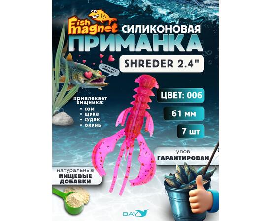 Силиконовая приманка Fish Magnet SHREDER 2.4 размер 61 мм, цвет 006