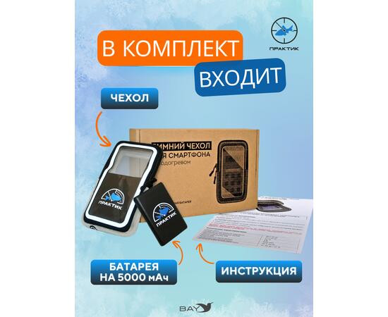 Зимний чехол Практик с подогревом